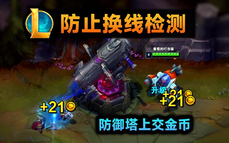 英雄聯(lián)盟刷金幣經(jīng)驗(yàn)輔助_LOL S11季前賽刷金幣BUG _ 英雄聯(lián)盟S11無限刷金幣BUG教程 