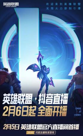 騰訊系游戲抖音合作_抖音直播英雄聯(lián)盟_騰訊英雄聯(lián)盟比賽直播