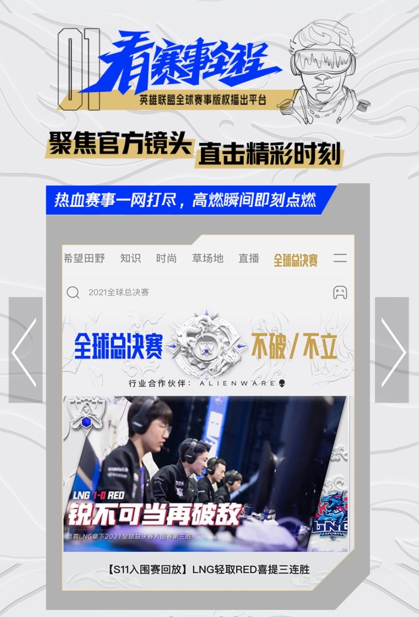 騰訊英雄聯(lián)盟比賽直播_英雄聯(lián)盟S11騰訊視頻直播_S11電競觀賽指南