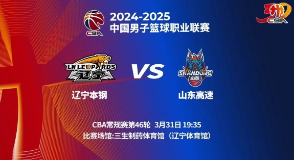 CBA遼寧本鋼對陣山東高速比賽數(shù)據(jù)對比_CBA遼寧本鋼對陣山東高速比賽時間_cba遼寧vs山東